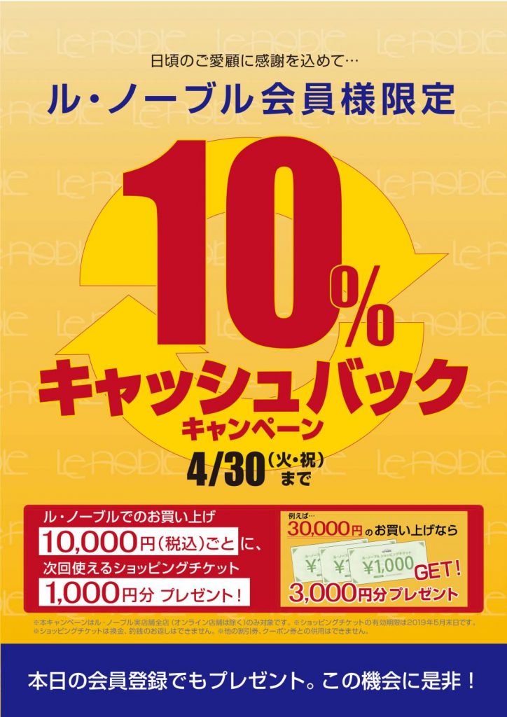 会員様限定 キャッシュバックキャンペーン実施中 Official Blog ブランド洋食器専門店 ル ノーブル